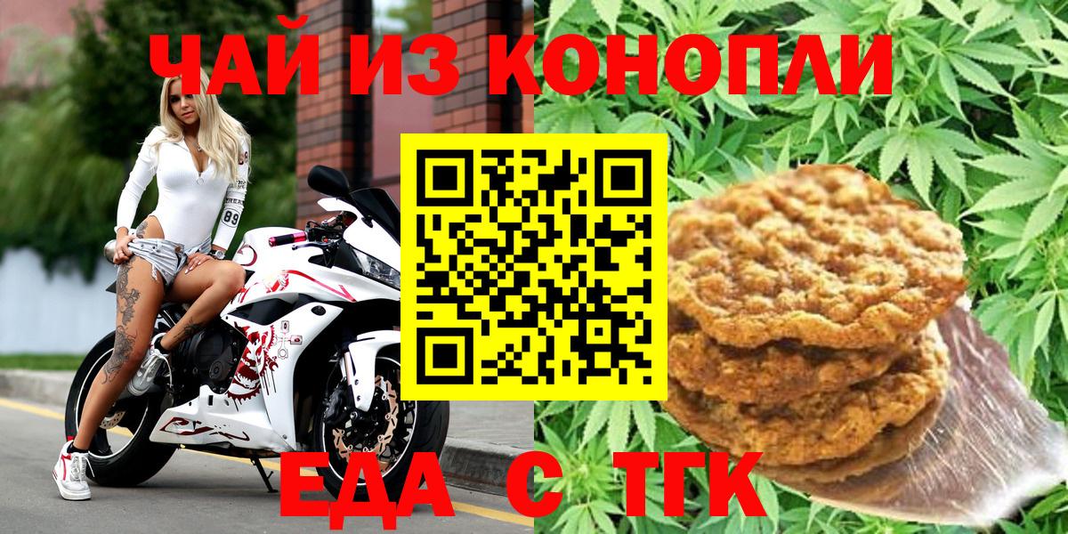 Еда ТГК конопля  Вход с VPN  Кашира 