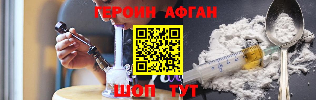 Героин Афган Кашира