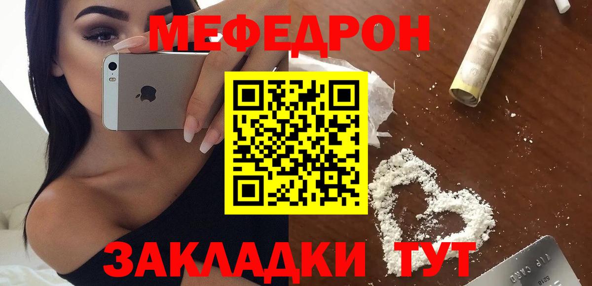 Меф мяу мяу кристаллы Кашира